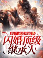 姜颜楼司城的免费阅读全文楼司成姜颜颜