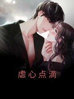 虐心经典