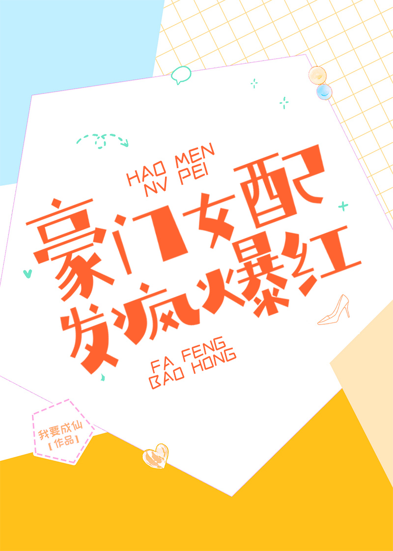 发疯爆红在线观看