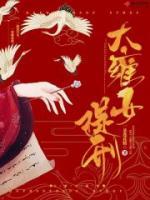 女主叫素夕的