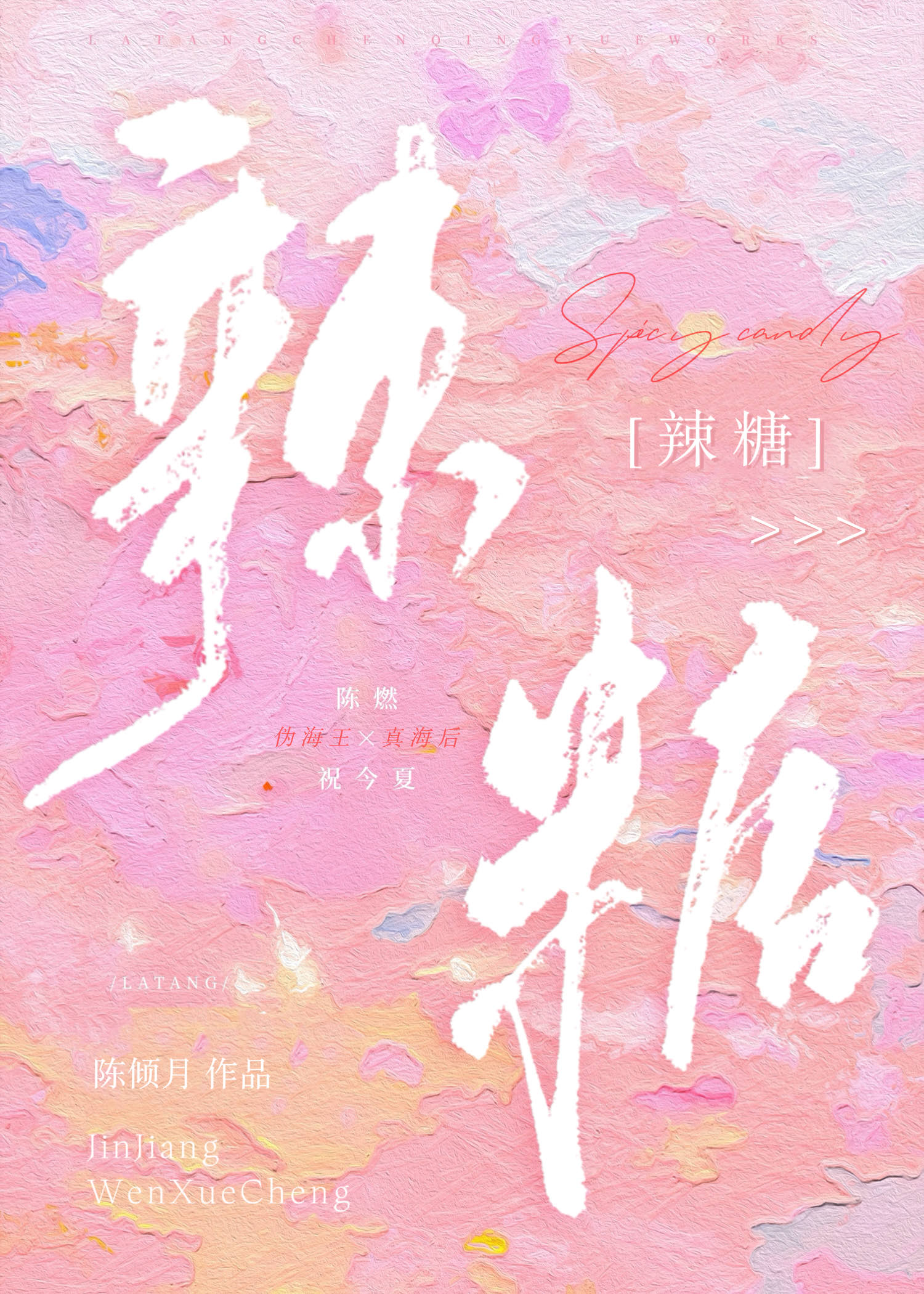 蜡瓶糖的正确吃法