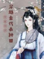 带着厨艺到古代