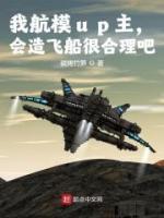 做航模的