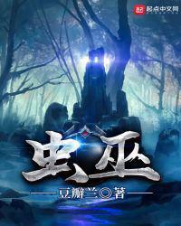 虫巫tXt