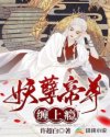 妖孽帝尊缠上瘾的主角都叫什么