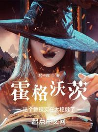 霍格沃茨现任教师