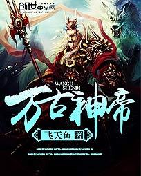 万古神帝张若尘笔趣阁免费阅读