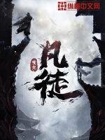 登仙传