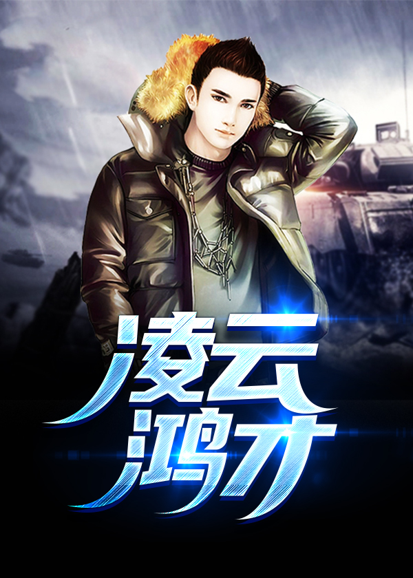 龙跃九州免费阅读石柱