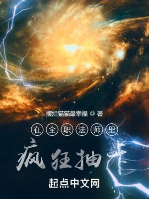 全职法师在线观看免费
