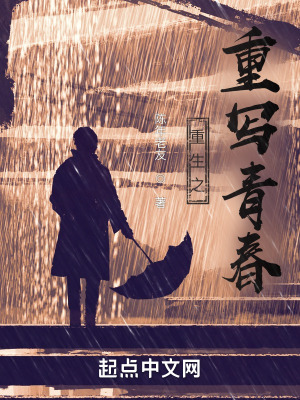 重生之重写青春的txt