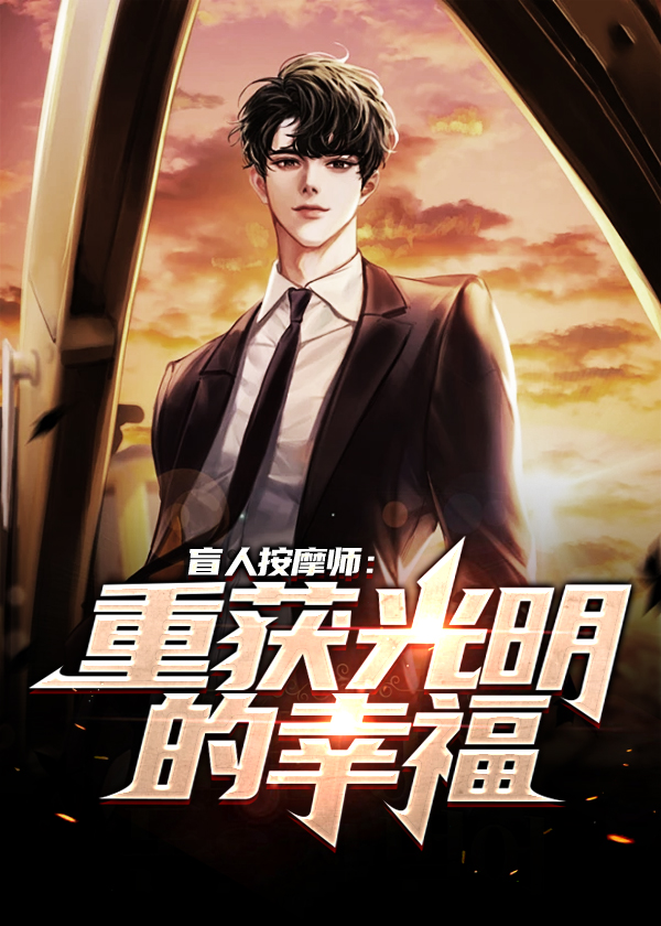 盲人按摩真相