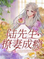 韩星陆听闻全文阅读