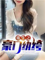 重生之豪门赘婿免费阅读无广告