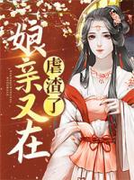 娘娘她又在虐渣了