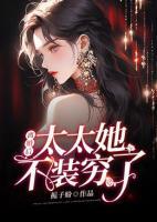离婚后她不装了温言周曳