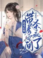 恶毒后娘的亲儿穿书