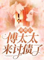 唐心颜傅司宸名字