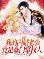 白君奕纪然80-100集