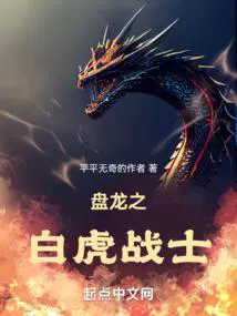 盘龙我携带道果降临