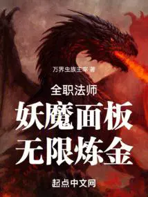 无限炼金! 第502章