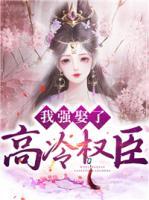我强娶了主角攻之后(未完结)-春沂