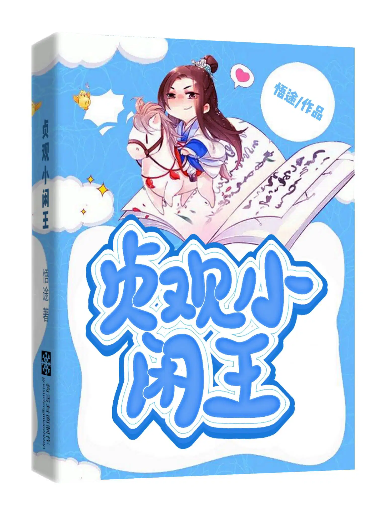李世民 李勣
