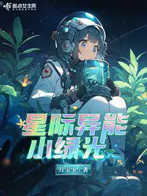 异能星际