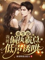 重生偏执夜少霸宠心尖宠