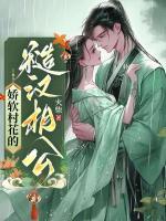 穿越猎户相公太凶猛