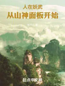 人在妖尾