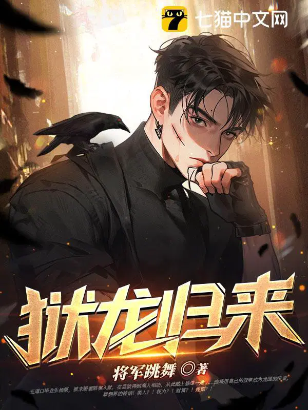 狱龙归来TXT
