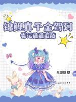 有个女主叫苏宁烟