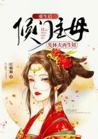 重生侯门嫡女笔趣阁