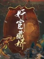 藏宦在线阅读