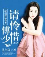请怜惜 艾尔岚