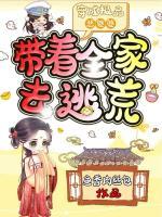 带着全家去逃荒 鱼香肉丝包