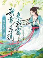 穿成后娘的亲儿子