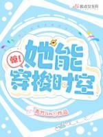 惊!她能穿梭时空的女主跟谁结婚了