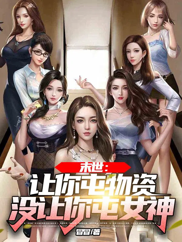 萧然郑娟末世重生