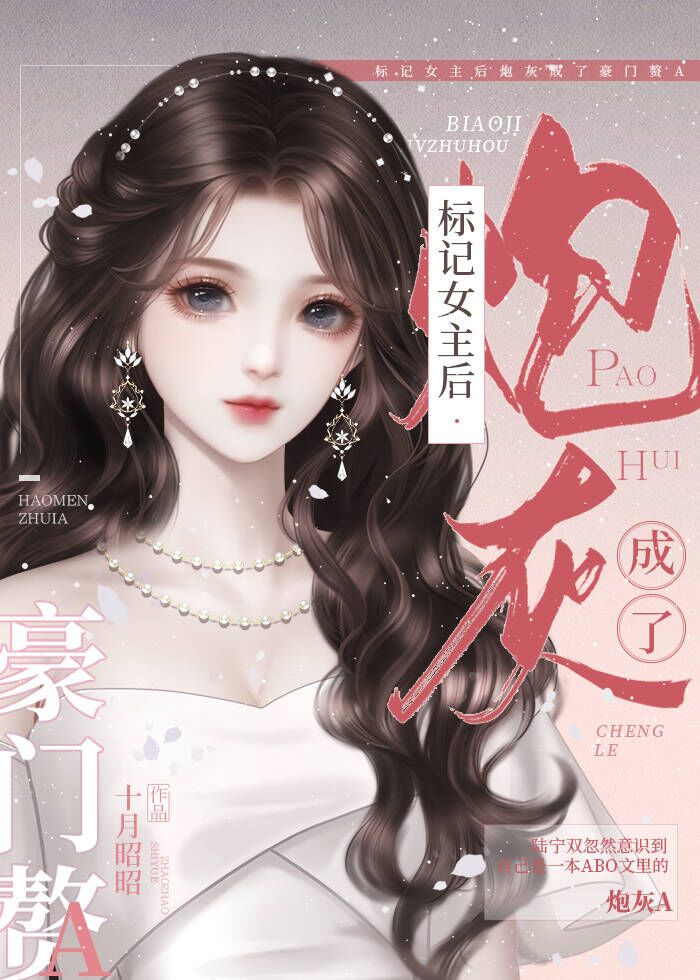 标记女主后炮灰成了豪门赘atxt