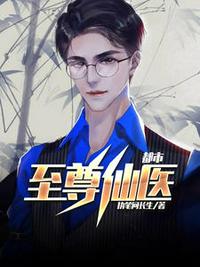 都市至尊仙医陈飞宇下部