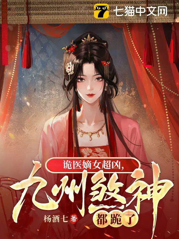 九州煞神都跪了人物介绍