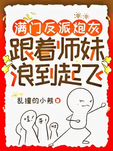 跟着师妹浪到起飞 孤独网