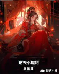 逆天魔妃太嚣张紫幽阁