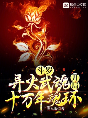开局十万年魂环QQ阅读