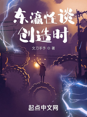 东瀛怪诞创造时百度百科