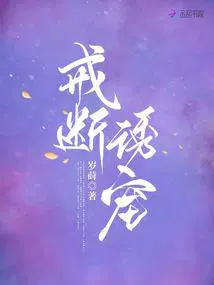 戒断诱宠免费阅读免费费