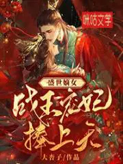 盛世凰妃战七