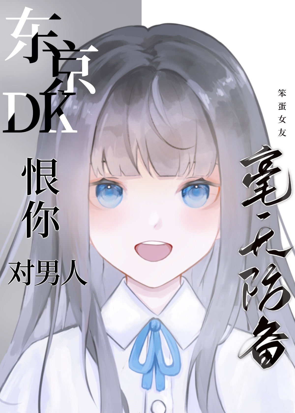 5T5恨你对男人毫无防备全文免费阅读